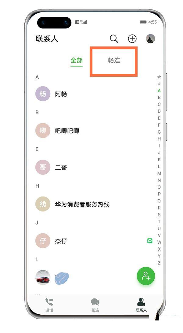 华为畅连