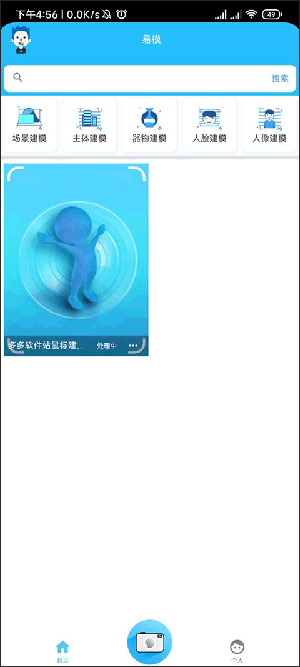 易模APP免登录版下载最新版-易模一键制作3d模型官方正版下载v3.3.7