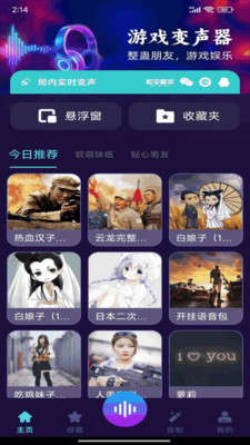 高清智能变声器专业版下载官方正版-高清智能变声器app免费手机版安卓下载v1.0.2
