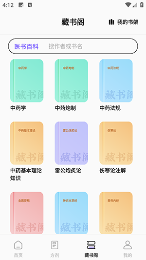 中药百科大全软件下载高级版-中药百科大全APP安卓下载免费版v1.4