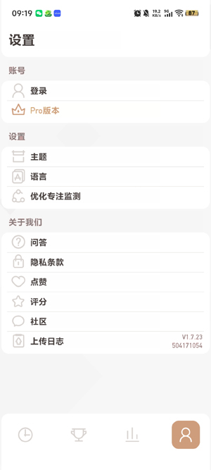 Striving官方APP下载安卓最新版-Striving番茄钟APP手机版下载免费版v1.7.23