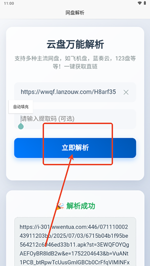 123网盘解析APP安卓下载免费版-123网盘解析软件手机版下载最新版v1.0