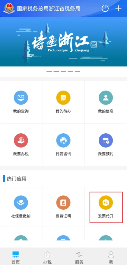 浙江税务