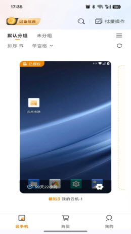 巨椰云手机app免费版本2025最新下载-巨椰云手机安卓下载官方正版v1.0.0.10