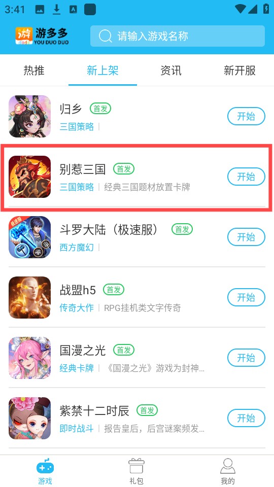 游多多