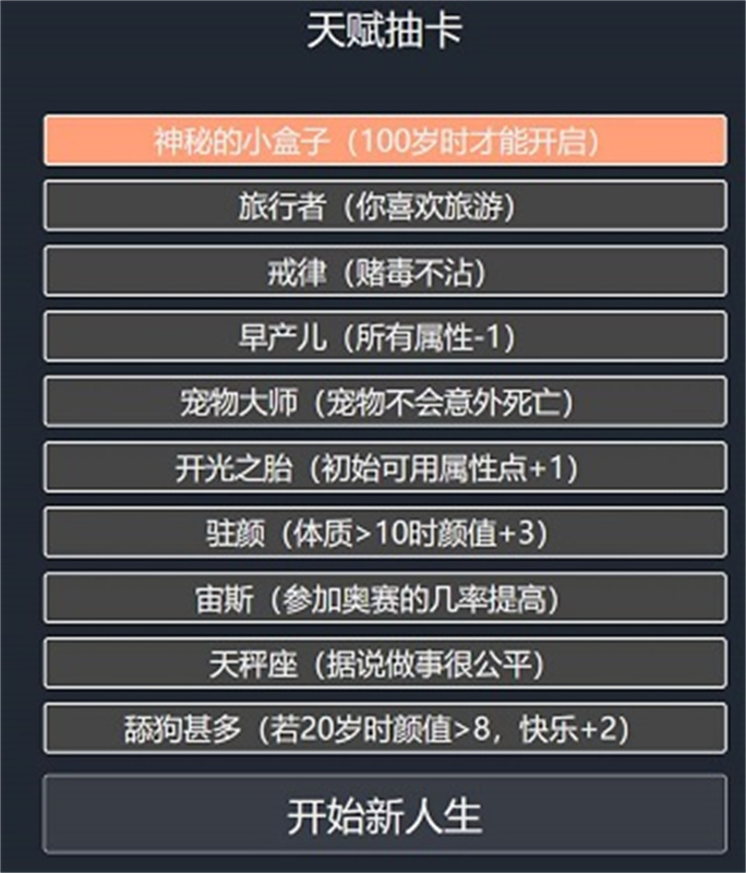 人生重开模拟器整合版