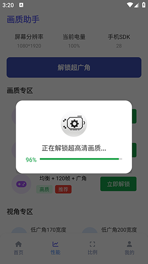 星光画质助手APP安卓下载最新版-星光画质助手专业版下载免费版v1.2.0