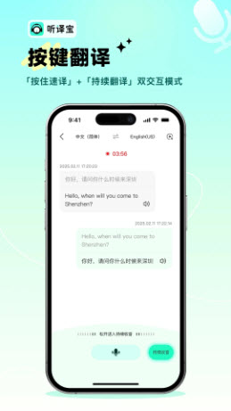 听译宝app官方正版免费手机版下载-听译宝翻译软件下载2025最新版本v1.4.0
