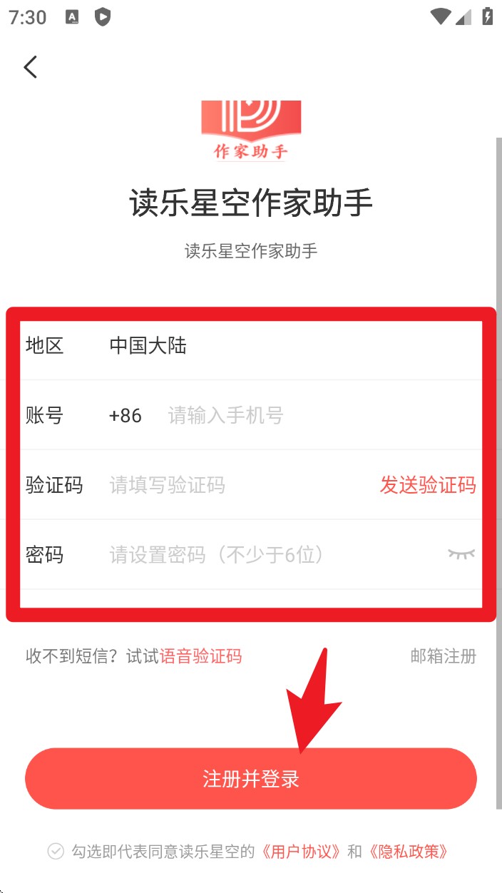 读乐星空作家助手