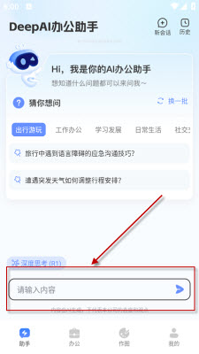 Deepask智能助理app免费手机版下载-Deepask智能助理下载2025官方正版v1.0.4