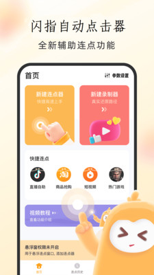 闪指自动点击器app免费手机版下载-闪指自动点击器下载2025官方正版v1.0.2