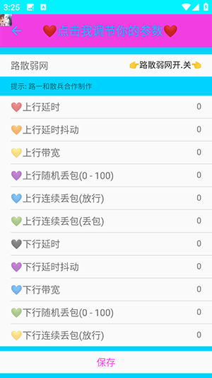 路散弱网APP安卓下载最新版-路散弱网参数配置下载免费版v1.0