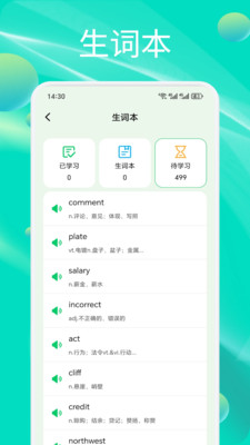 背记佳单词app免费手机版下载-背记佳单词工具下载官方正版v1.1