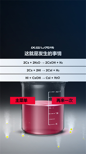 虚拟化学家APP安卓下载免费版-虚拟化学家UnrealChemist中文版下载v1000.212