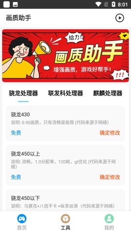 王者画质助手