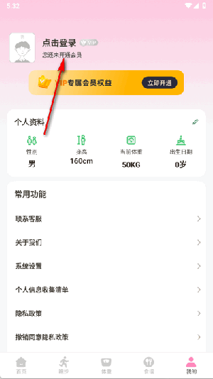 体重管理Goal减肥食谱APP下载-体重管理Goal减肥食谱安卓下载最新版v3.3.6