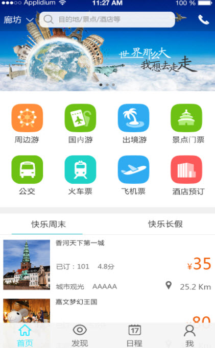 趣逃离app安卓版免费下载-趣逃离软件最新版官方下载v2.2.0