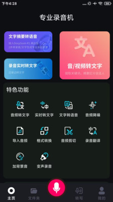 高清录音专家app免费手机版安卓下载-高清录音专家正版下载2025最新版v1.0.1