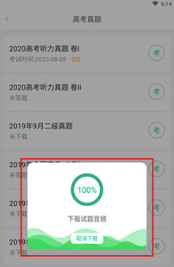听力百分百