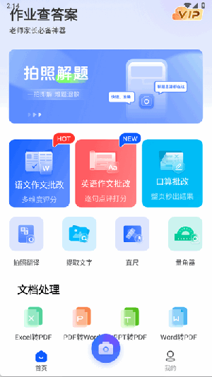 作业查答案APP安卓下载最新版-作业查答案APP官方下载免费版v1.1.8