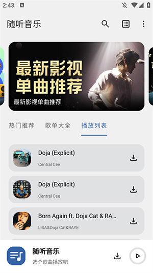 随听音乐APP免费下载官方最新版-随听音乐大全免费播放下载安卓版v3.2.6