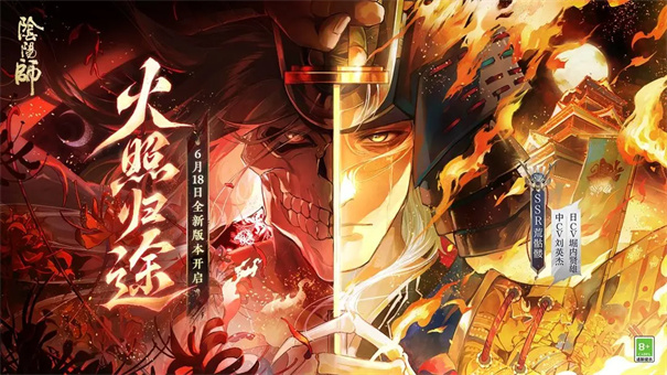 阴阳师