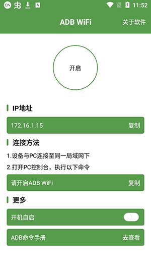 WiFi ADB无线调试APP下载免费版-WiFi ADB工具箱安卓下载手机版v3.0.6