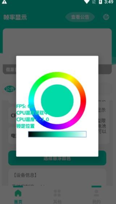 帧率显示器悬浮窗版下载2025最新版-帧率显示器悬浮窗app免费安卓版下载v1.0