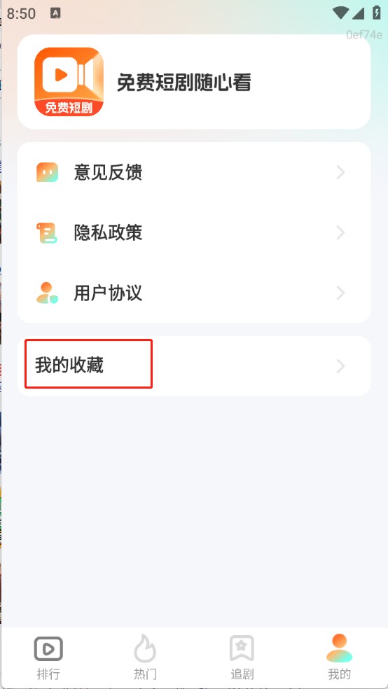 免费短剧随心看