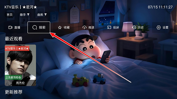 星河音乐TV版apk下载电视版-星河音乐APP免费版下载2025最新版v3.2.6