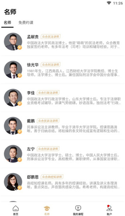 众合在线app