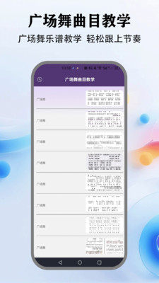 广场舞视频教学app安卓手机版下载-广场舞视频教学软件下载官方正版v1.1
