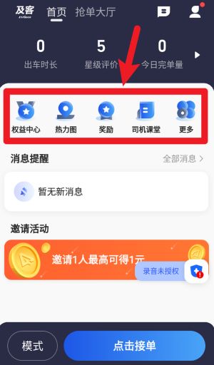 及客司机端
