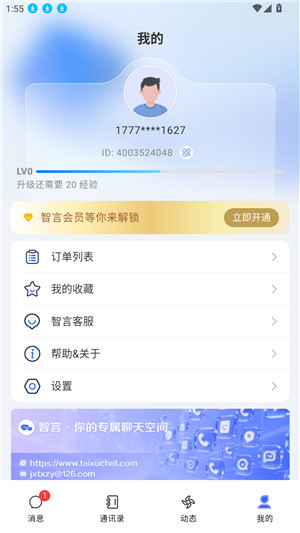 智言app