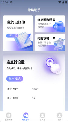 悬浮时钟之秒杀助手app免费手机版下载-悬浮时钟之秒杀助手专业版下载官方正版v1.2