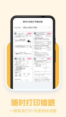口袋试卷app官方正版免费下载-口袋试卷安卓版下载2025最新版v1.0.0