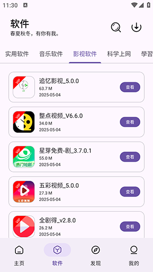 贵族软件库APP官方下载手机版-贵族软件库APP安卓下载2025最新版v2.1.0