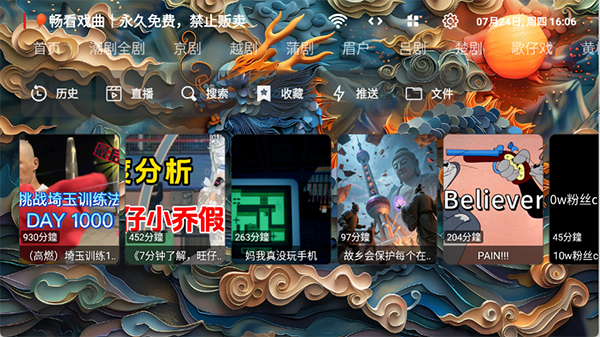畅看戏曲TV版apk下载电视版-畅看戏曲APP安卓下载2025最新版v1.0.0