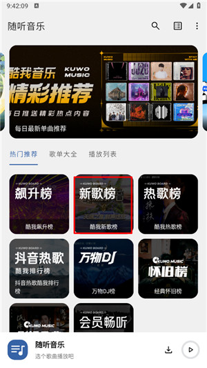 随听音乐app