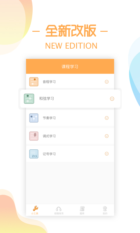 练耳大师橙色app中文正版下载-练耳大师软件安卓版最新下载v2.3.0