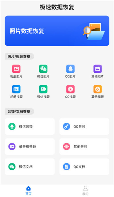 极速数据恢复精灵