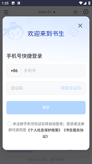 书生AI大模型APP下载手机版-书生AI官方APP下载正版最新版v1.0.0