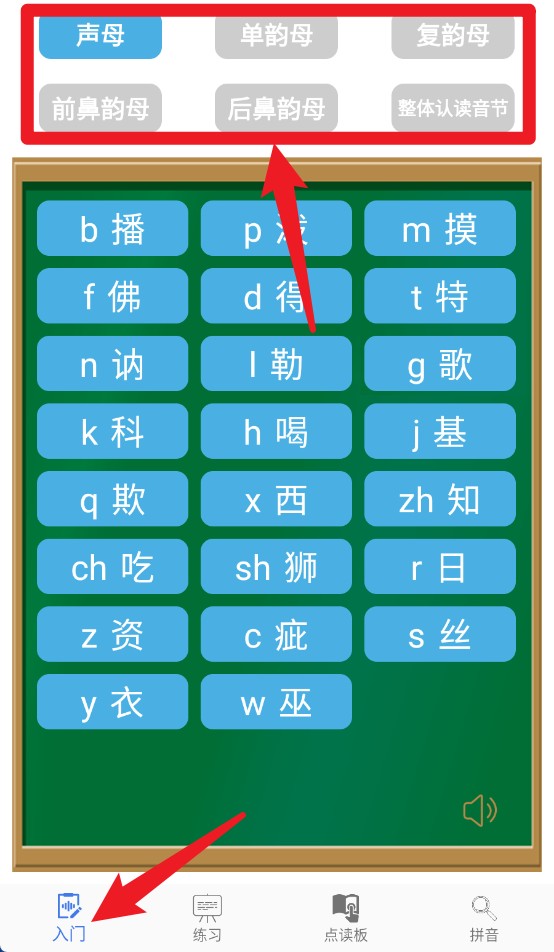 拼音轻松学