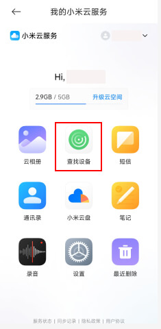 小米云同步