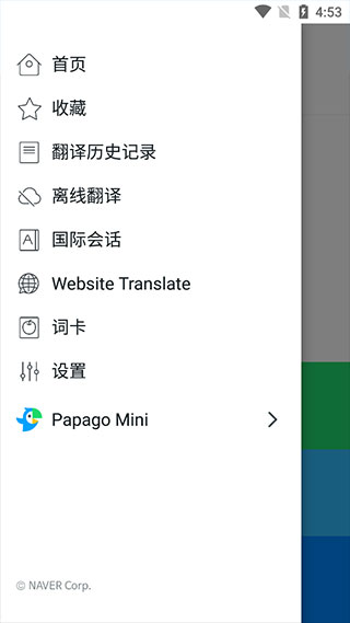 Naver Papago官方版app下载最新版-Naver Papago安卓版软件下载v1.10.26-9k9k手游网