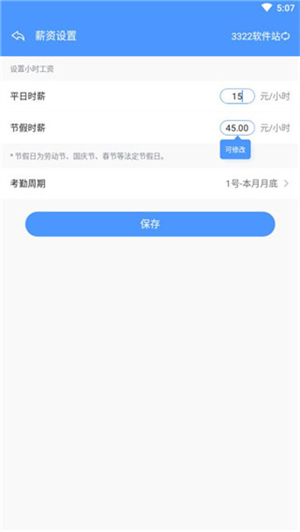 日历记加班app