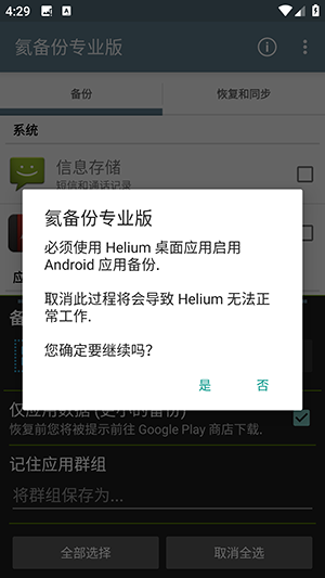 氦备份专业版APP免root版下载-氦备份专业版下载汉化高级版v1.1.4.0