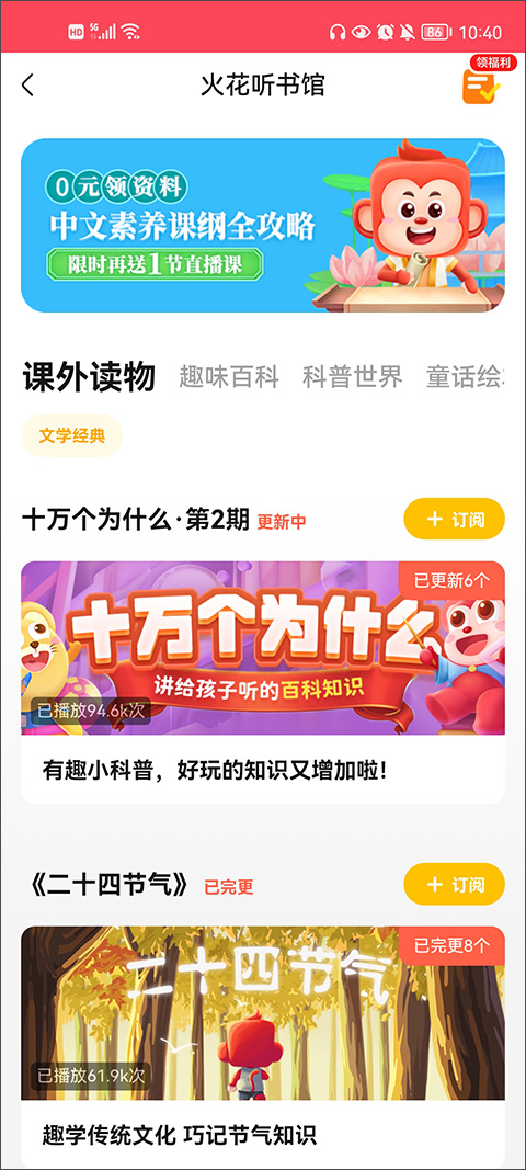 火花思维家长端app官方版安卓下载-火花思维家长端软件最新版下载