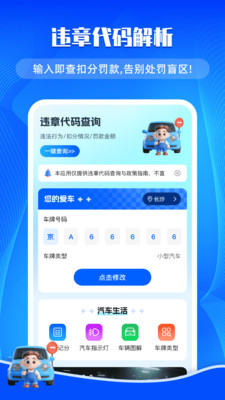 交通违章帮app免费手机版下载-交通违章帮正版下载官方最新版v1.0.0