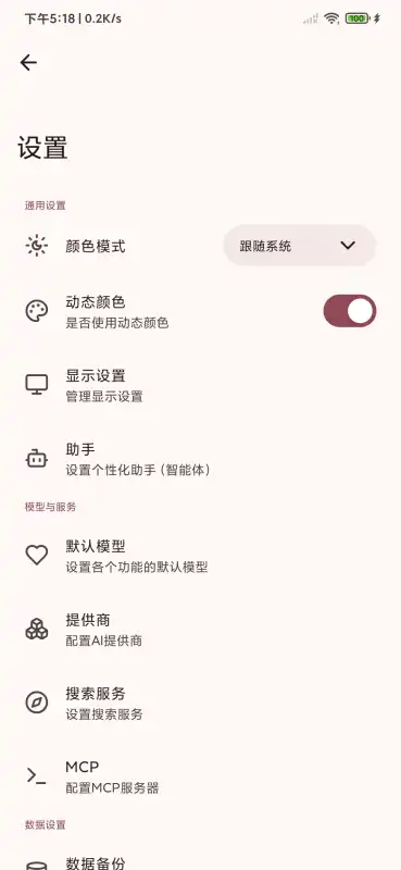 RikkaHub官方APP下载最新版-RikkaHubAI软件下载安卓免费版v1.2.0
